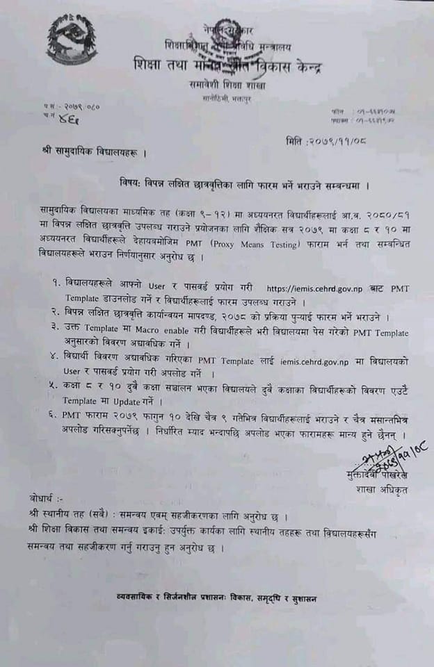 विपन्न लक्षित छात्रवृत्तिका लागि फारम भराउन सामुदायिक विद्यालयलाई निर्देशन